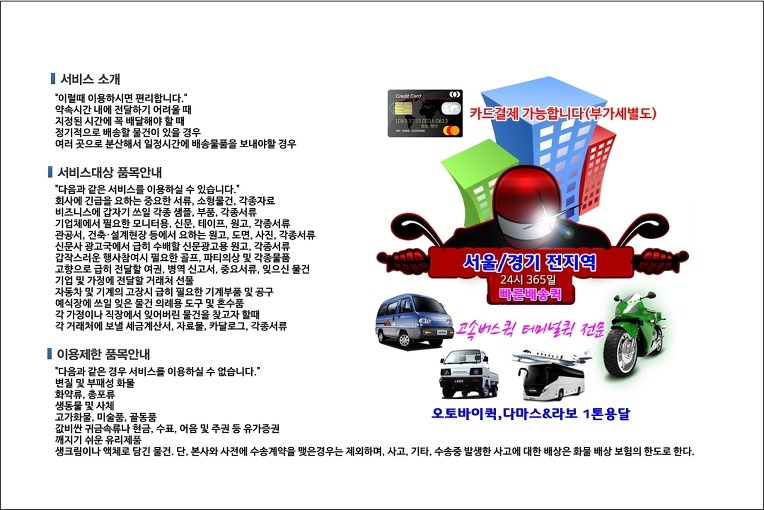 동소문동 퀵서비스 배차 시스템